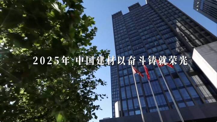 筑基、奋进！NG官网2025年终盘点颁布～