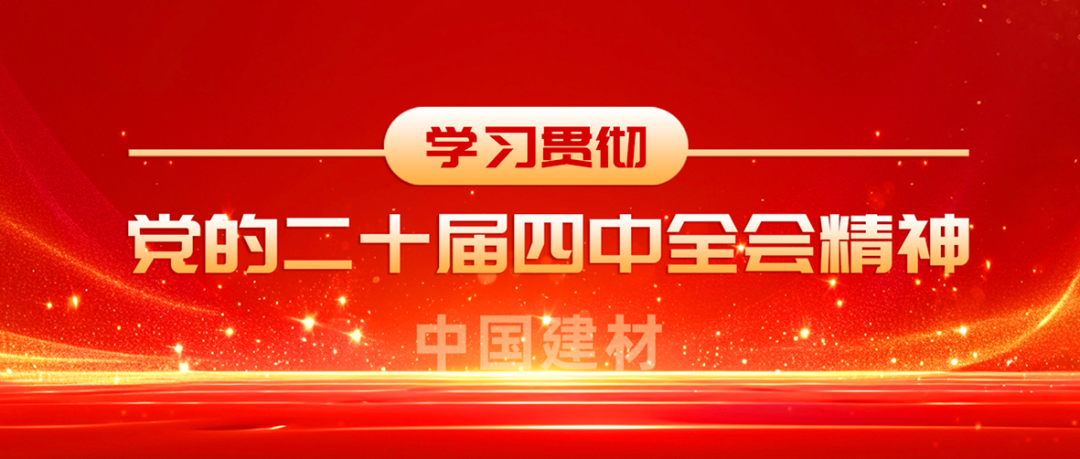 NG官网全级次深刻进建贯彻党的二十届四中全会心灵①